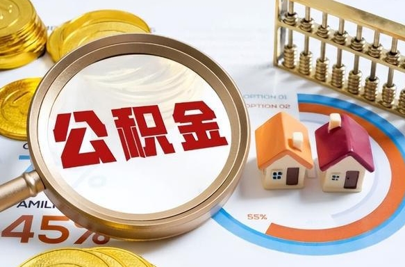 阜新住房公积金封存怎么回事（住房公积金封存状态是什么情况）
